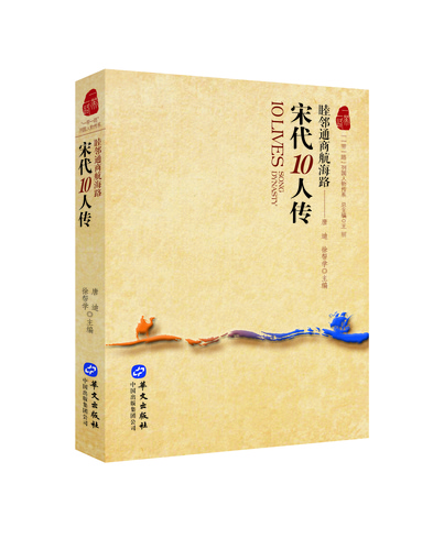 宋代10人传——通商航海路